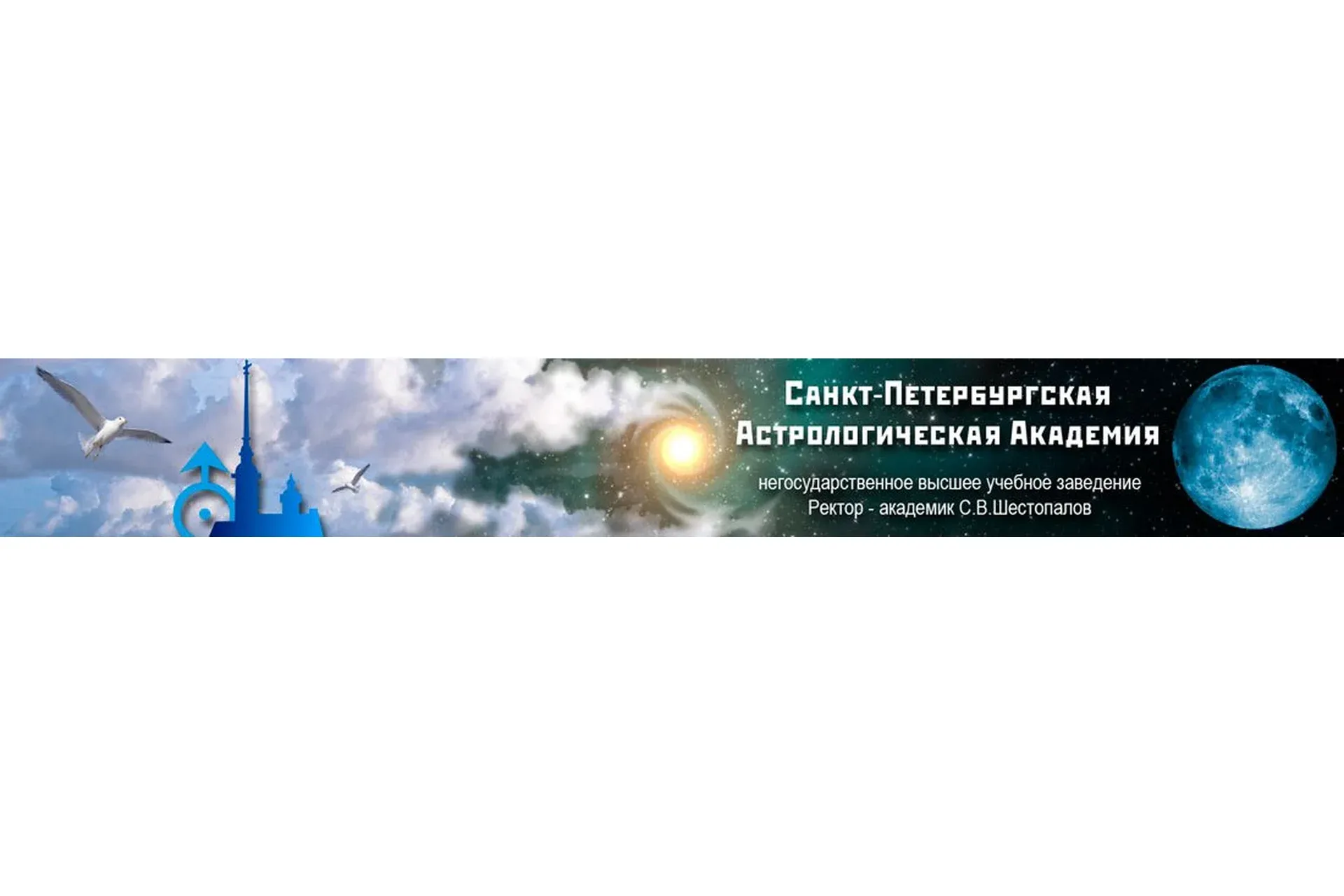 Кармическая астрология (Сергей Шестопалов)