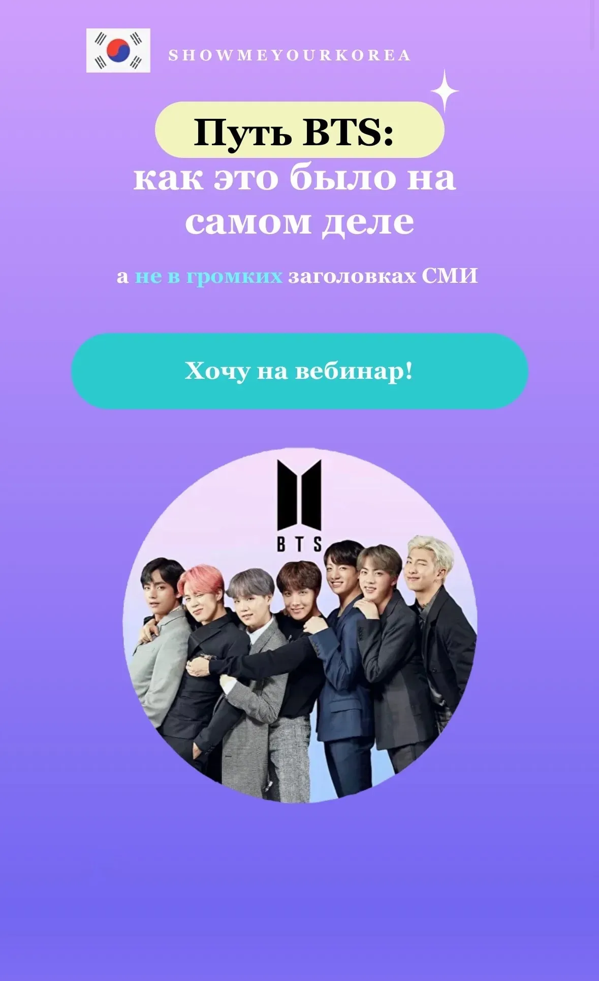 Путь BTS: как это было на самом деле (Галина Ганжа)