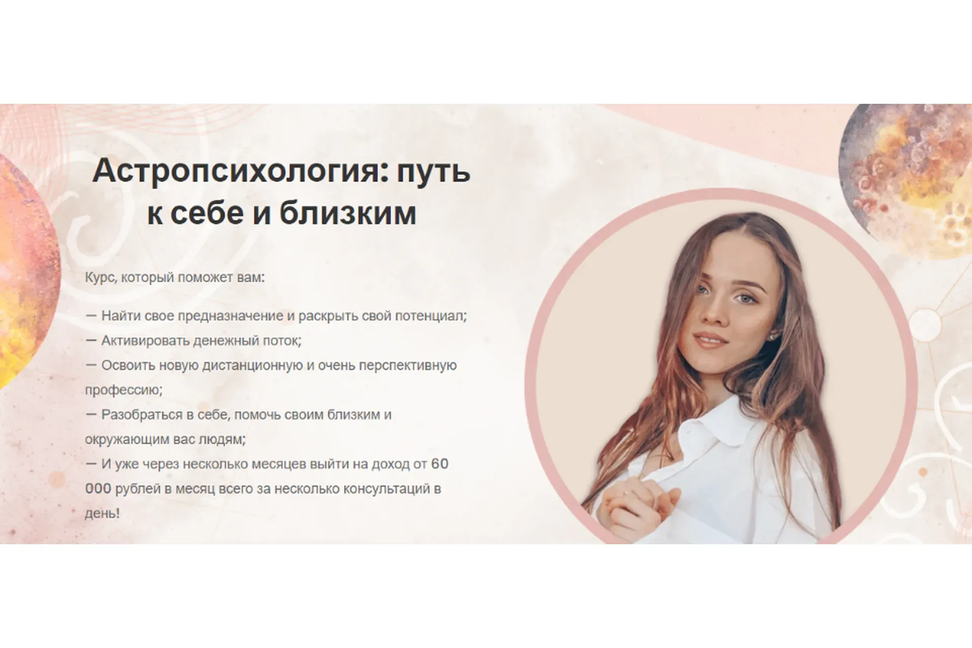 Астропсихология: путь к себе и близким. Тариф Профессионал (Анна Позднякова)