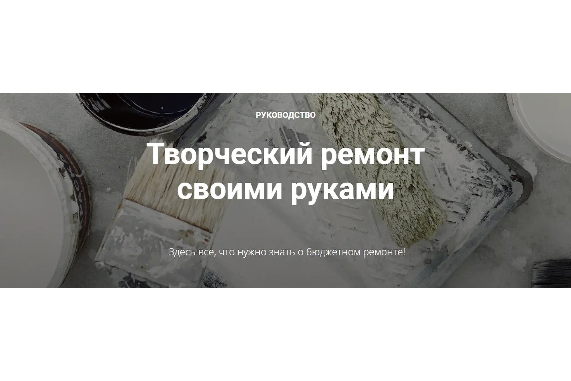 [lakshmanart] Творческий ремонт  своими руками. Обновленный курс (Диана Лакшман)