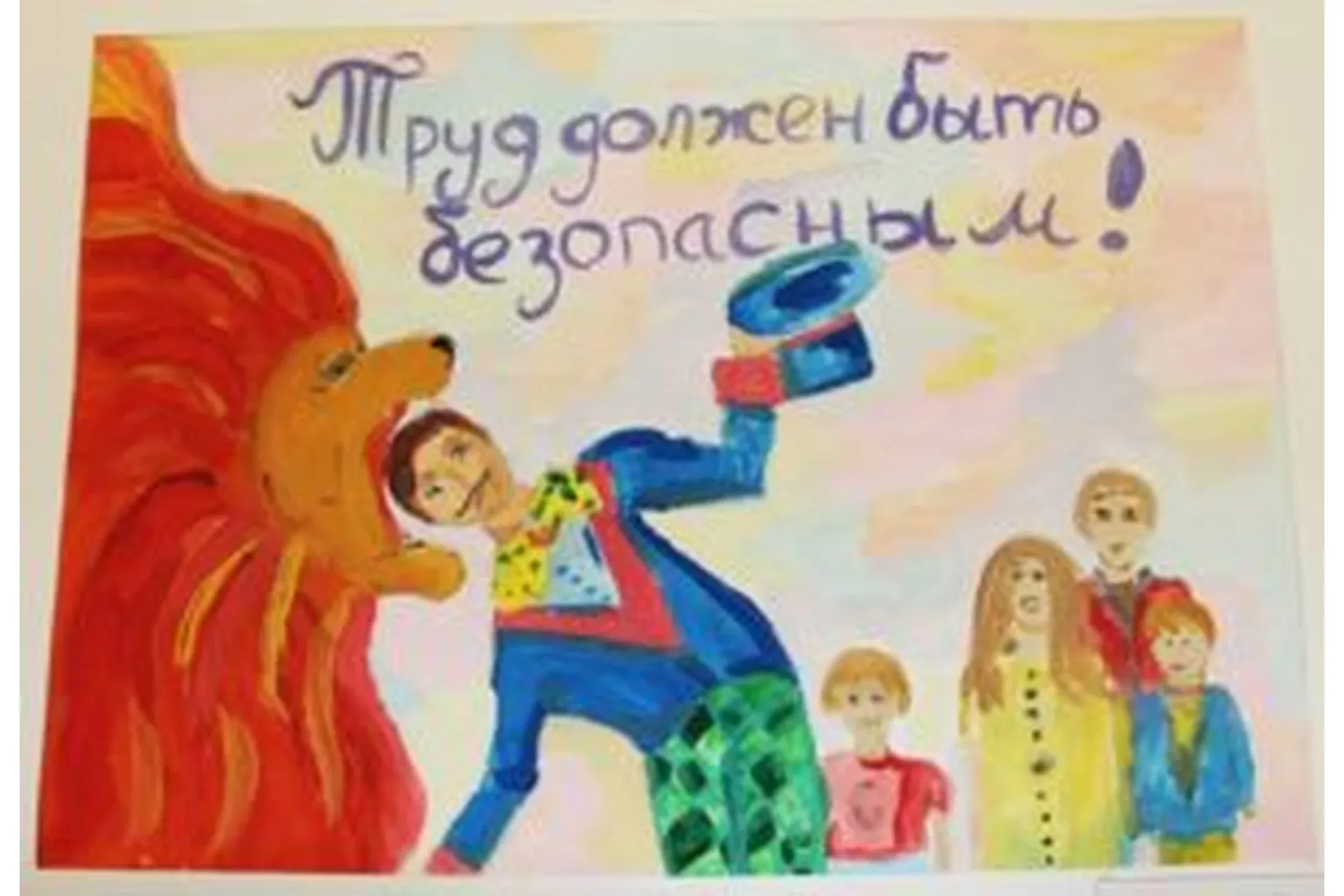 Охрана труда в детском центре — 2019. (Марина Петрова, Зарина Ивантер)