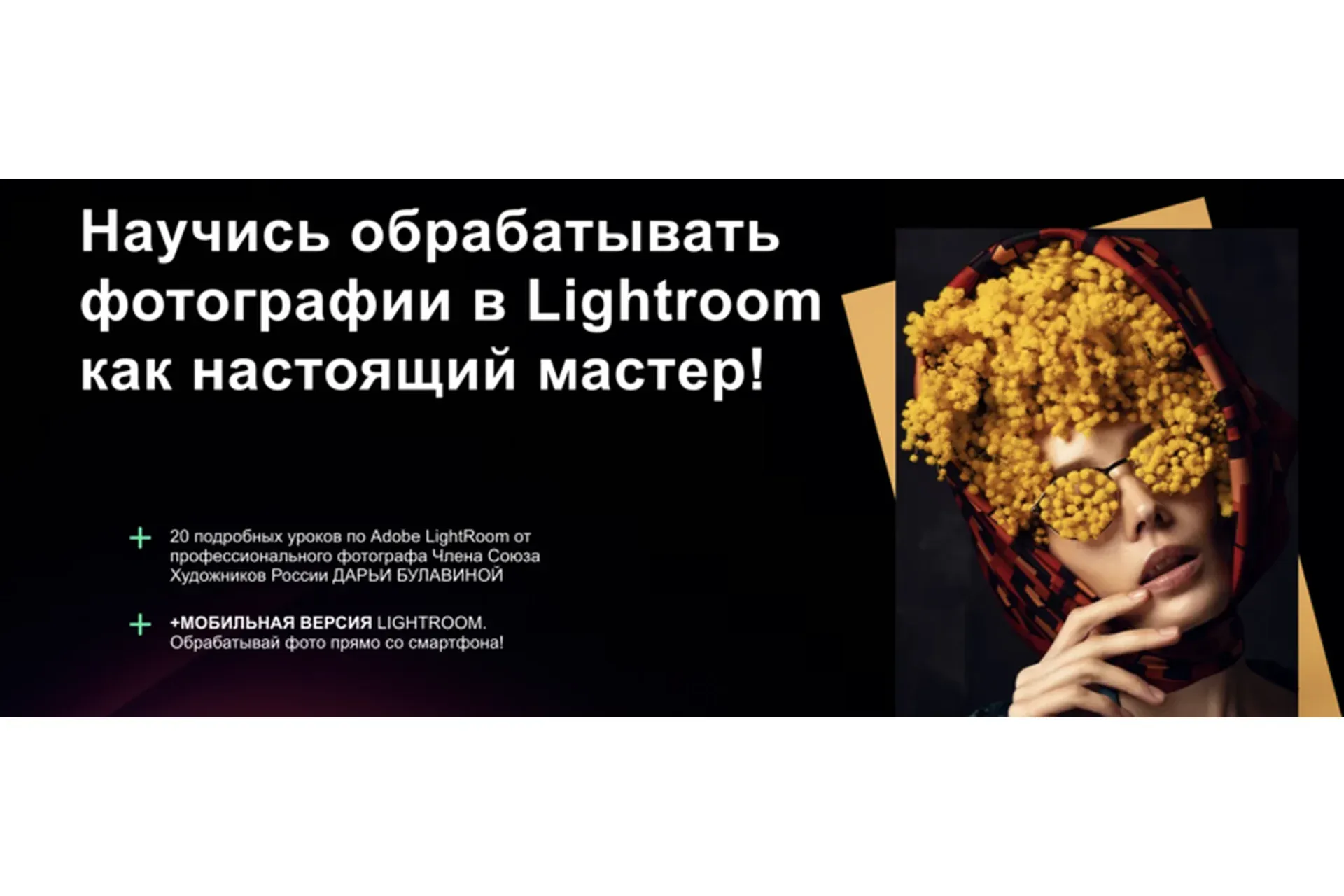 Lightroom (Дарья Булавина)