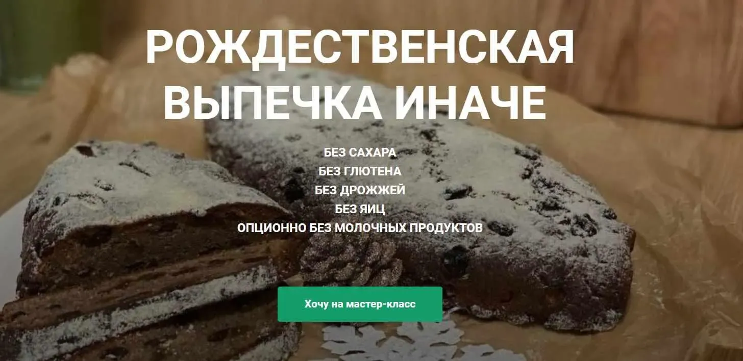 Рождественская выпечка иначе (Ольга Еременко)