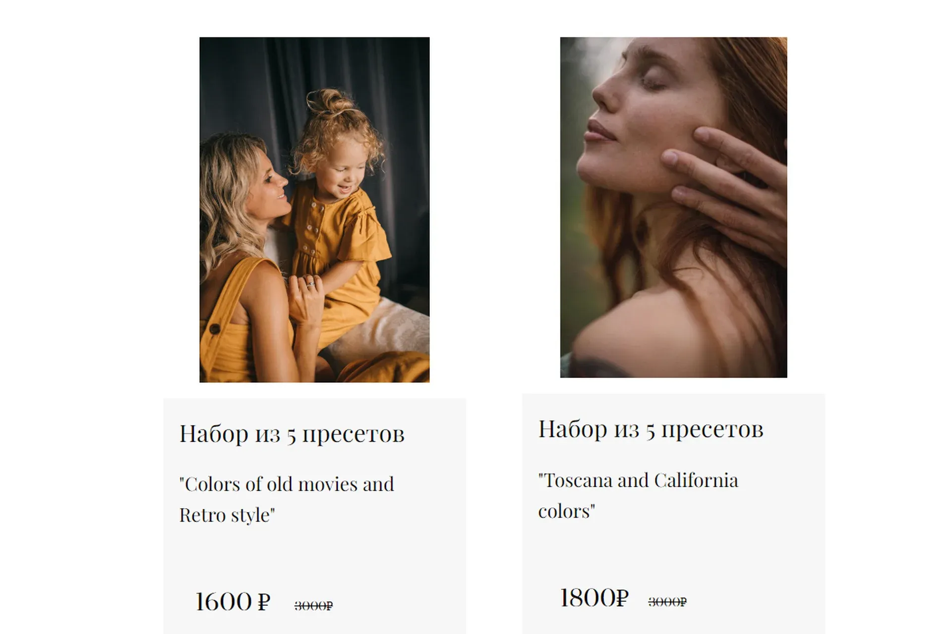 Все и сразу! Два набора пресетов (Юлия Трегубова)