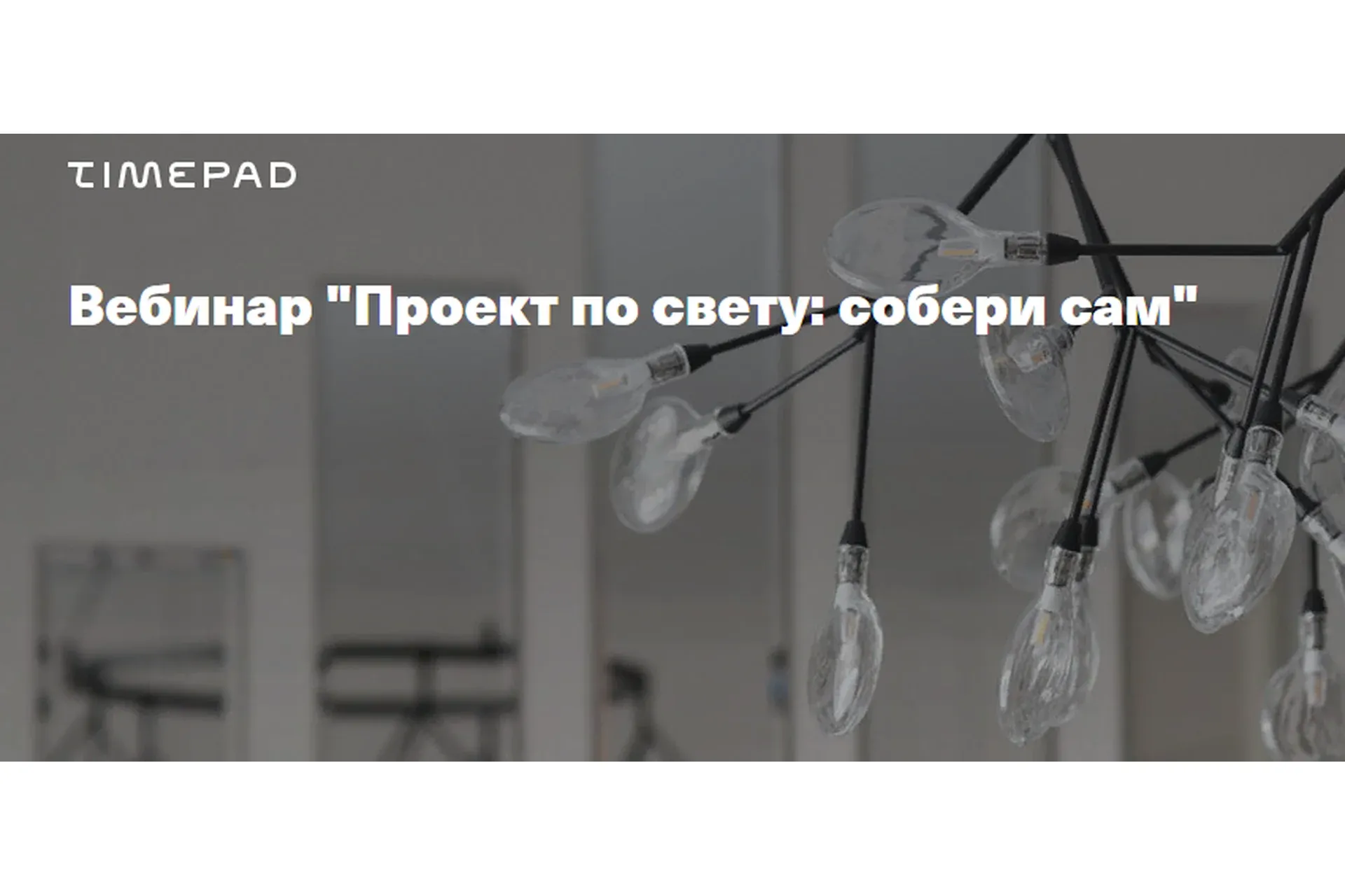 [Archdialog Online] Проект по свету: собери сам (Александр Масленников)