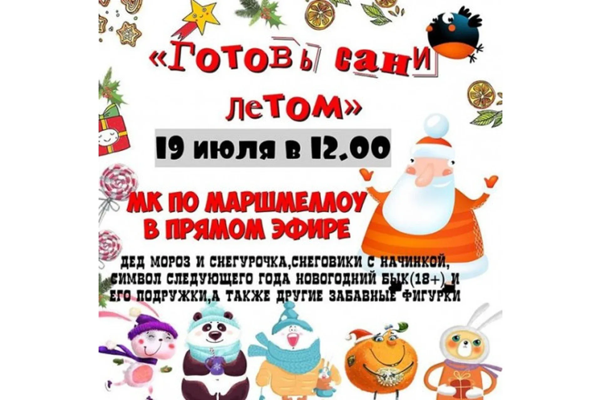 МК по маршмеллоу «Готовь сани летом» (Марина Невская)