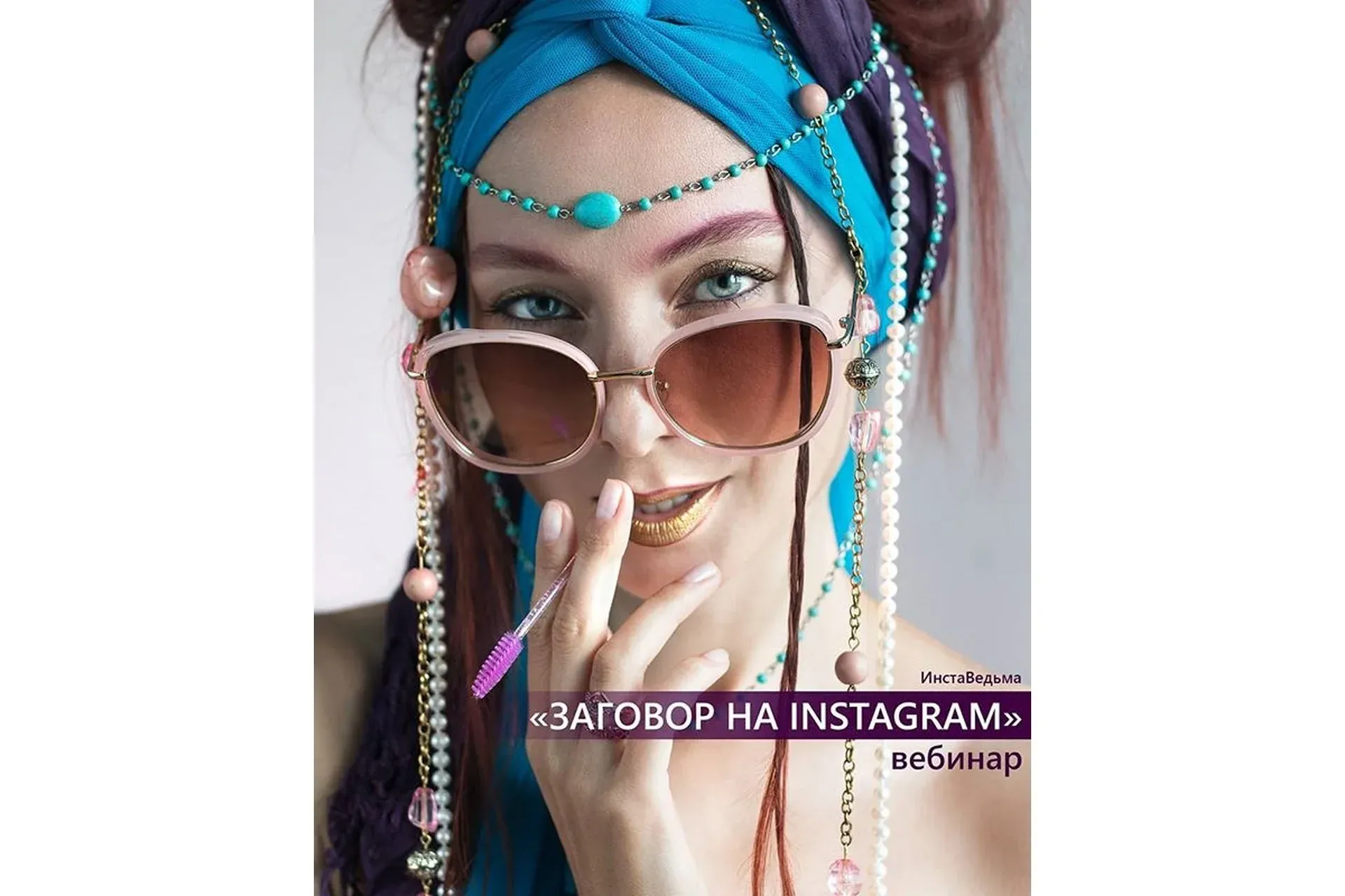 Заговор на Instagram (budutbrovi)