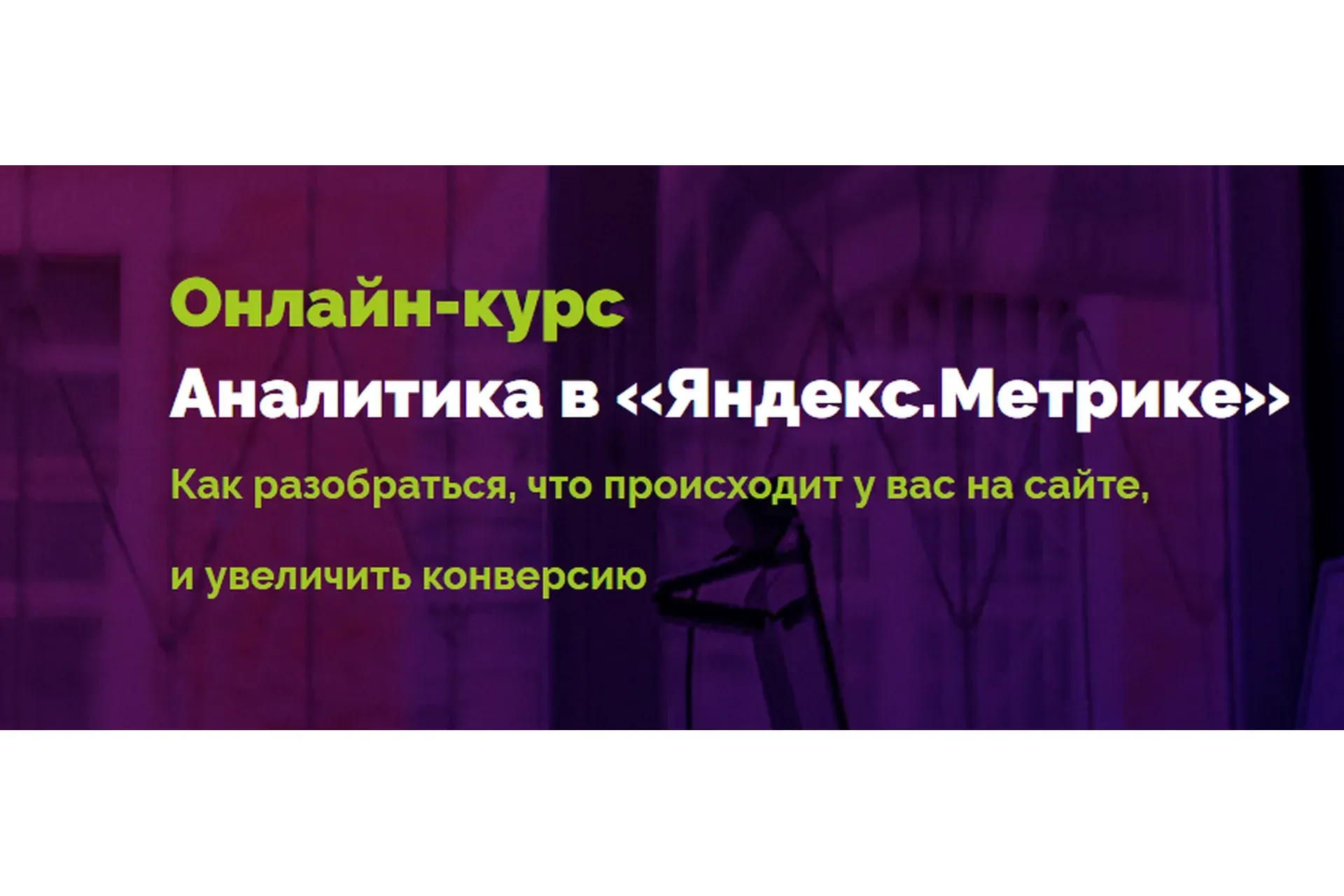 [TextTerra] Аналитика в Яндекс.Метрике  (Иван Смирнов)