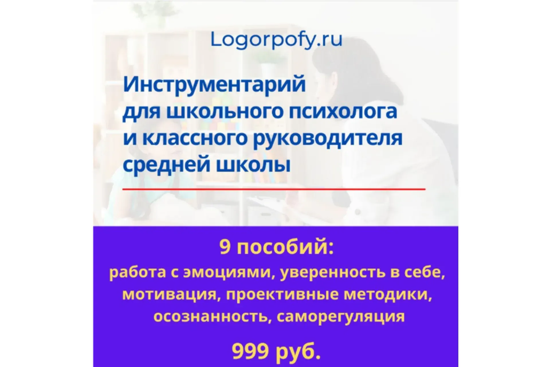 Инструментарий для школьного психолога и классного руководителя средней школы (Александр Паламарчук)
