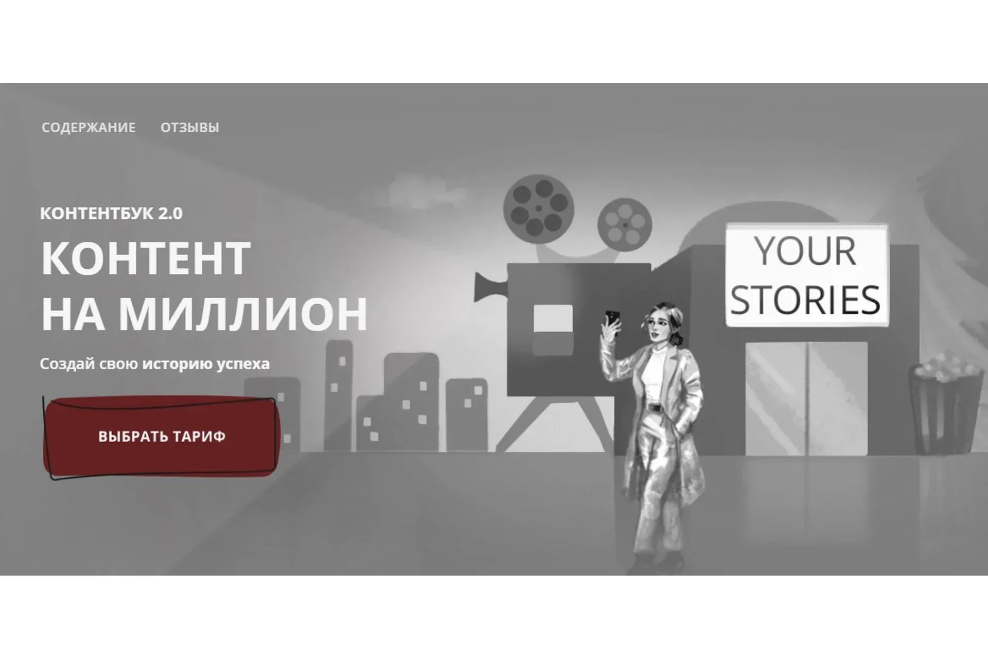 Контент на миллион 2.0. Тариф «Старт с куратором» (Анастасия Доманская)