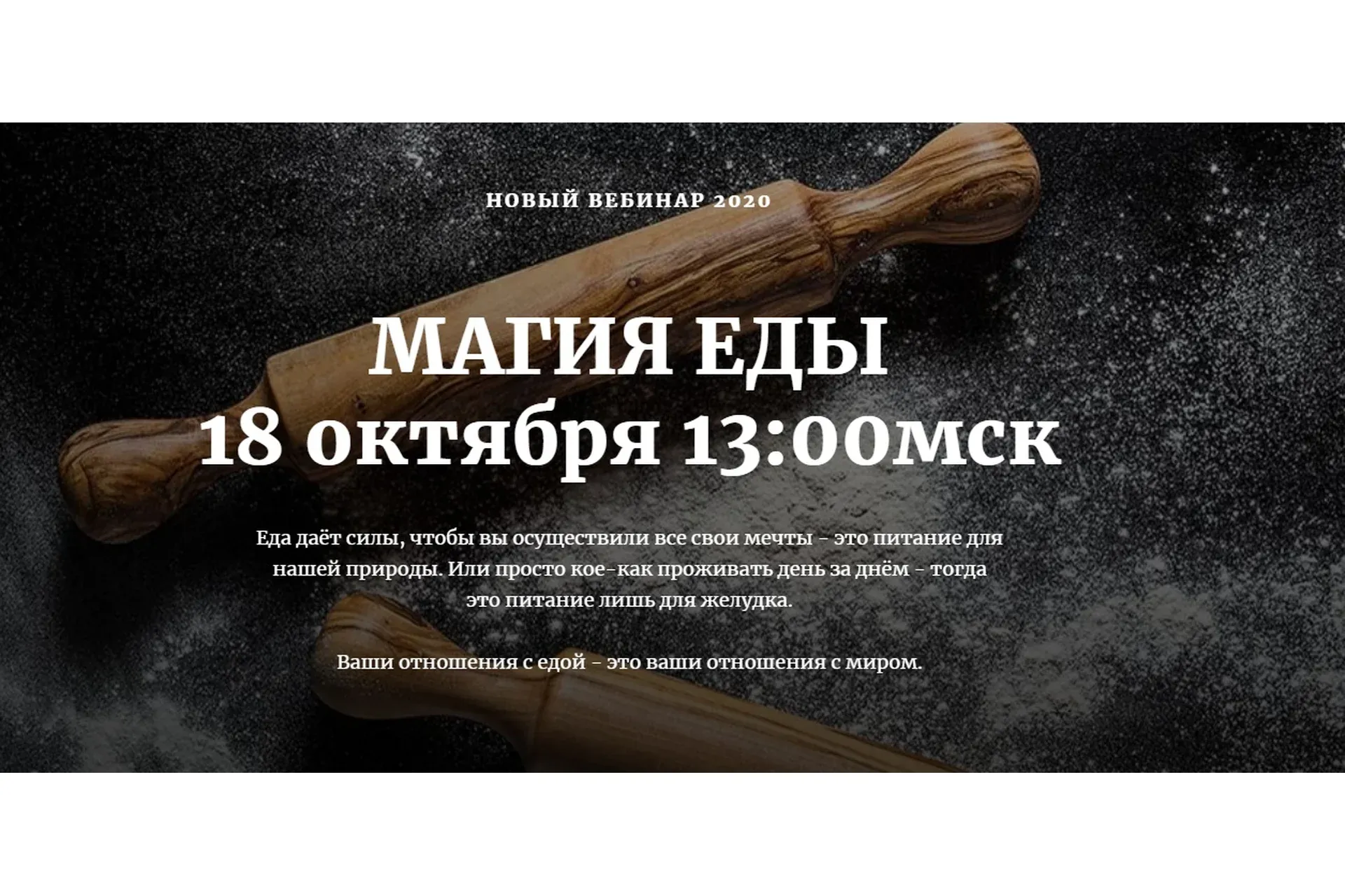 Магия еды (Наташа Бартон)