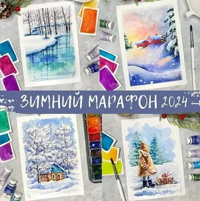 Зимний марафон 2024 (Анна Божкова)