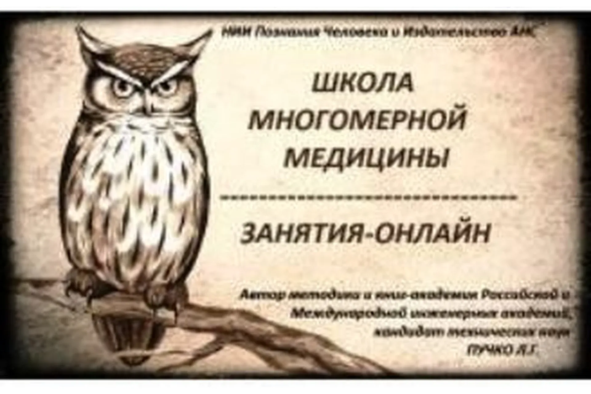 Школа Многомерной медицины. 24 онлайн-занятия (Алла Слободянюк)