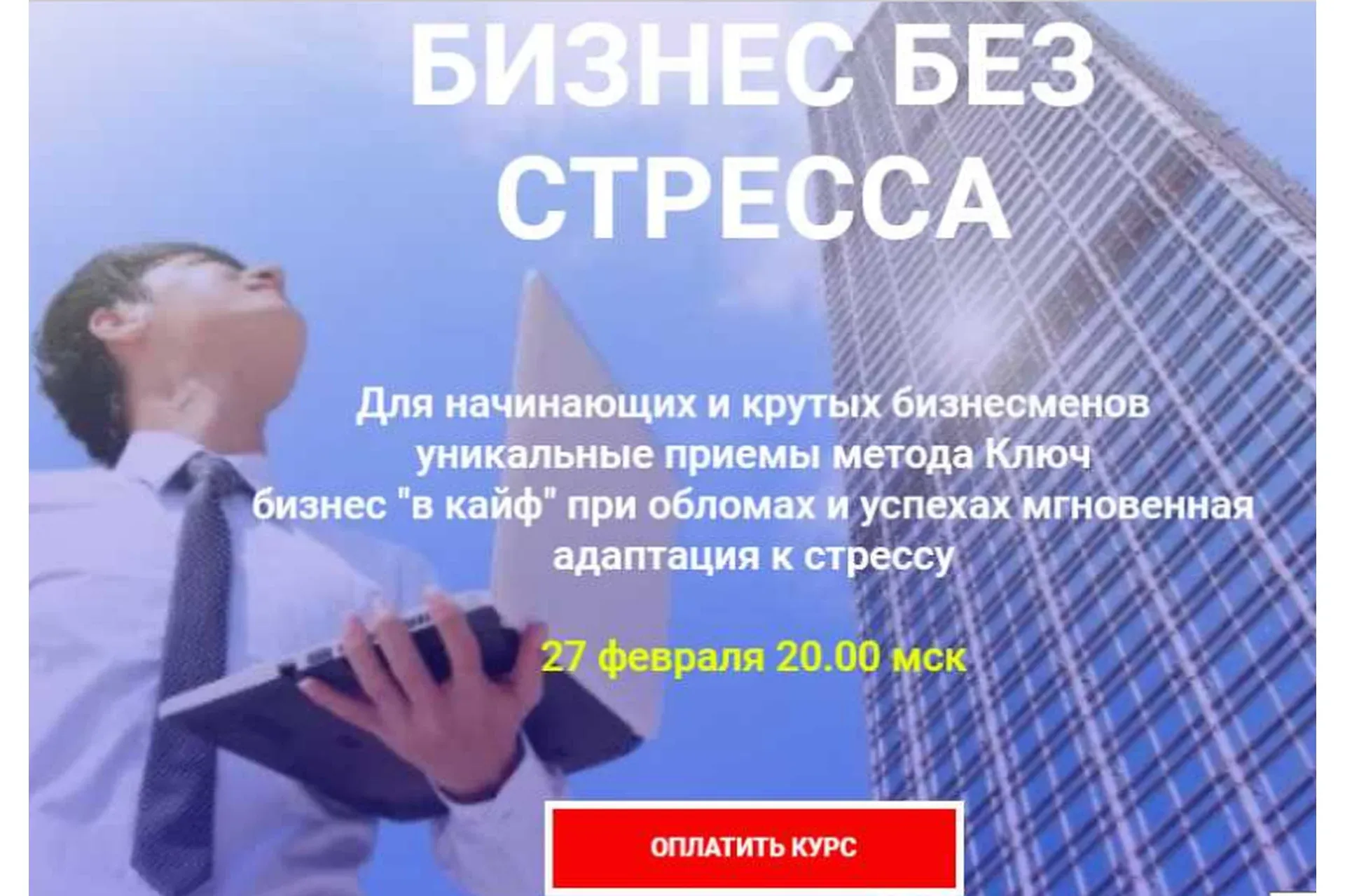 «Бизнес без стресса» Метод Ключ (Хасай Алиев)