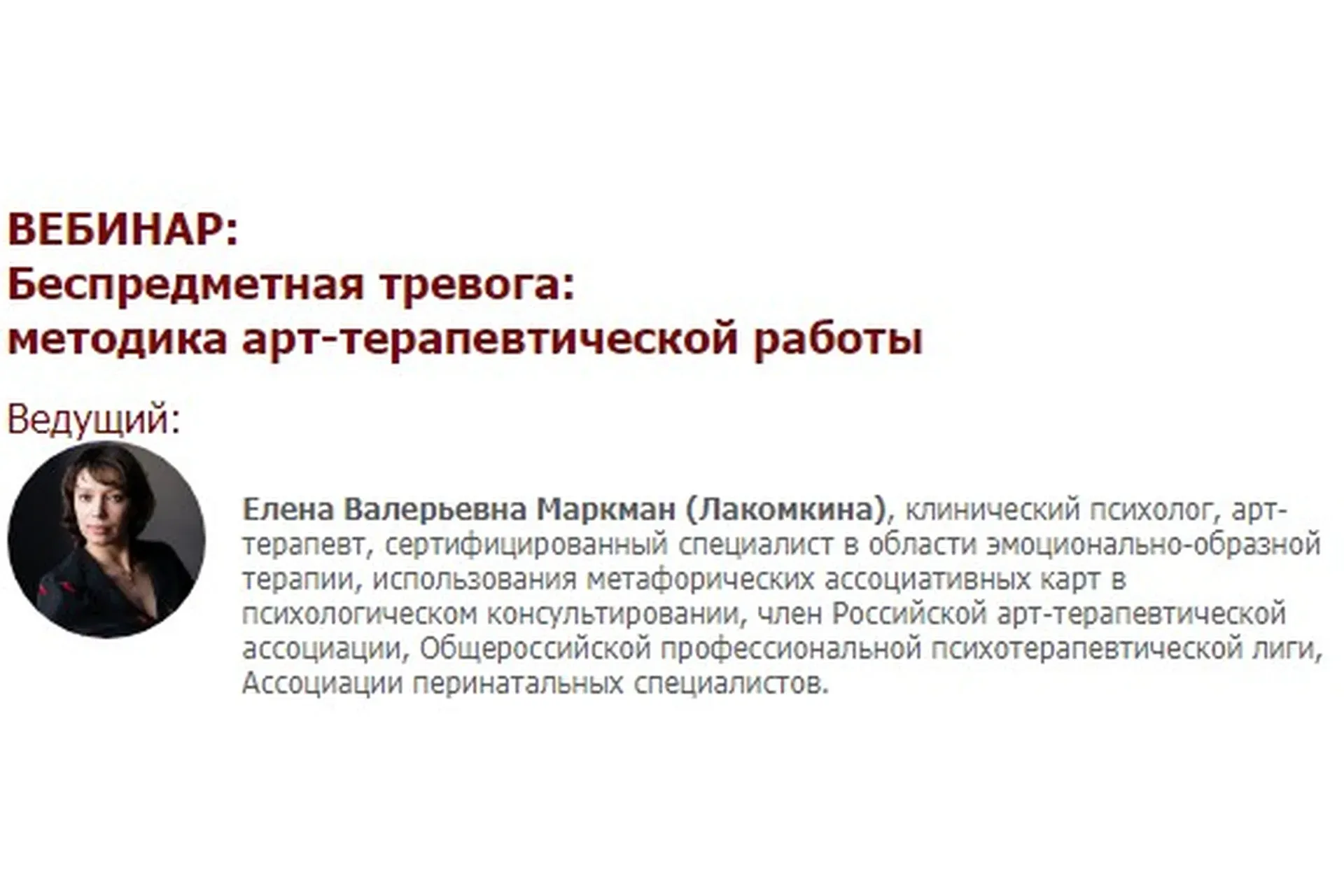 [Иматон] Беспредметная тревога: методика арт-терапевтической работы (Елена Маркман (Лакомкина))