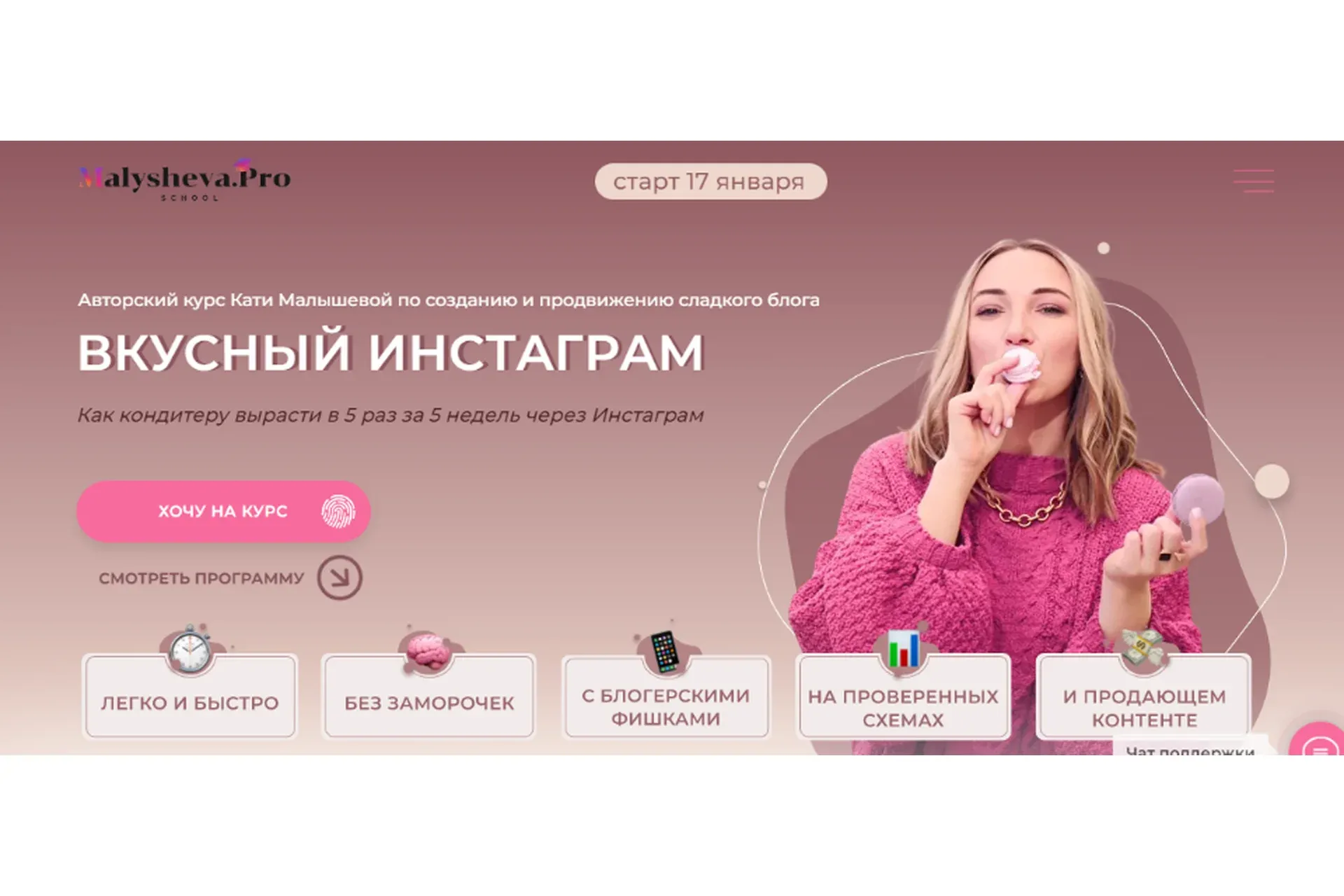 [malysheva.pro] Вкусный Instagram. Тариф - Стандарт (Катя Малышева)
