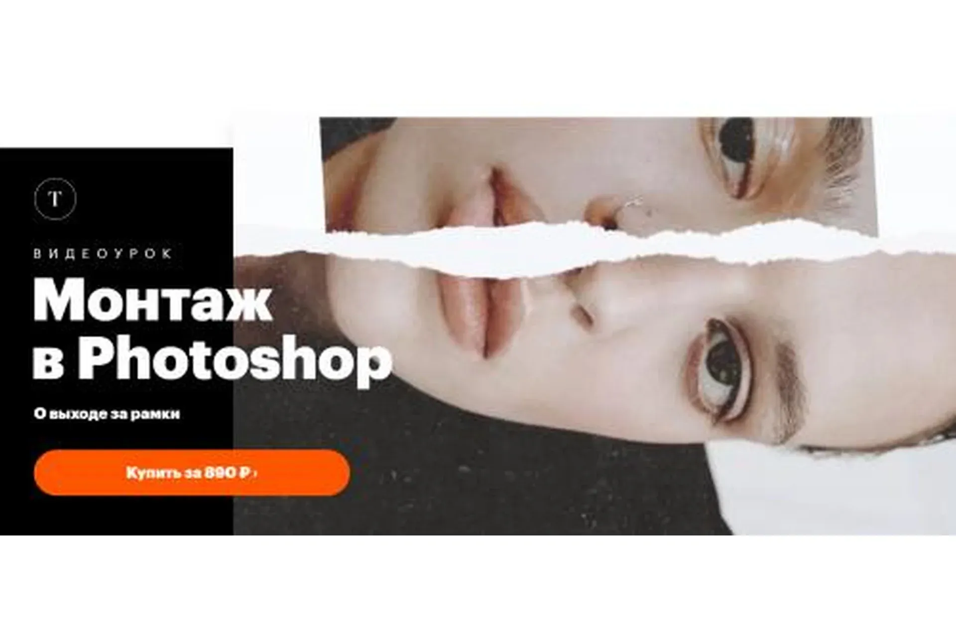Монтаж в Photoshop (Татьяна Щелокова)