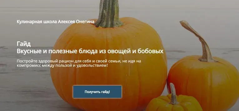 Вкусные и полезные блюда из овощей и бобовых. Тариф - Гайд + сборник рецептов (Алексей Онегин)