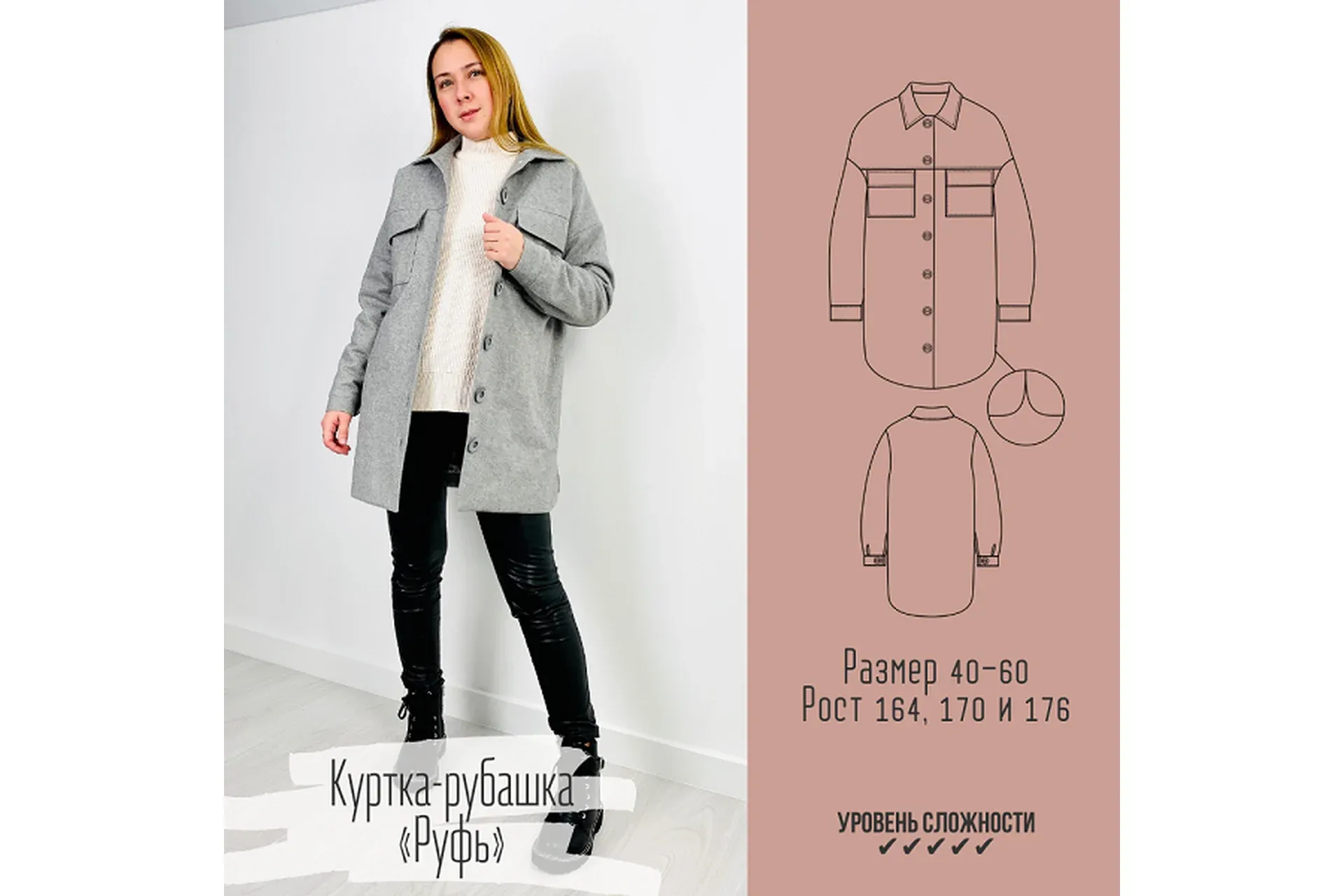 Куртка-рубашка Руфь. Размеры 40-60. Рост 164 (Елена Пленкина)