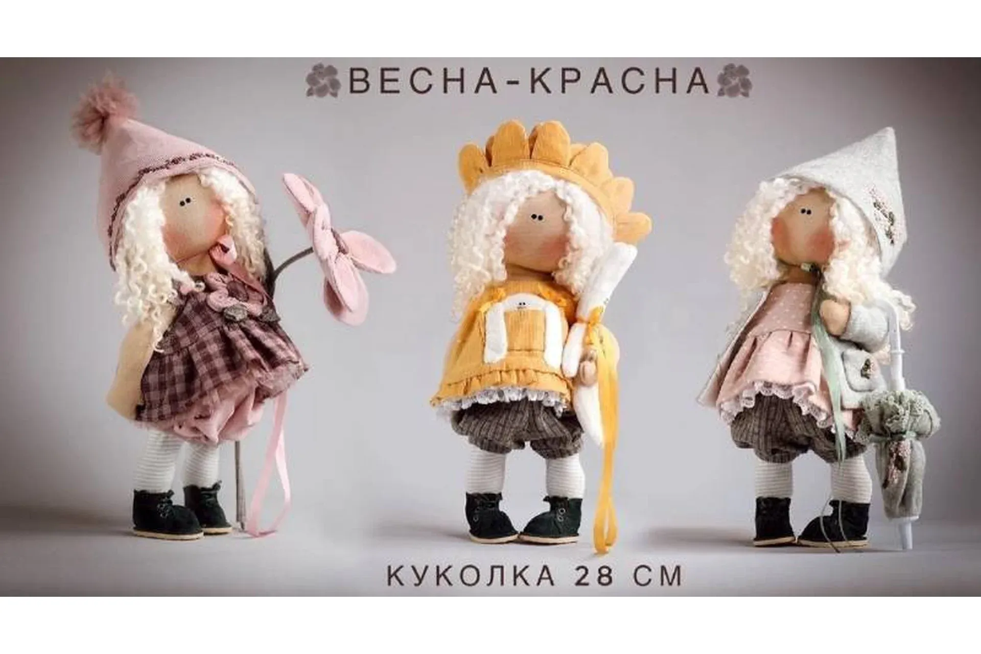 Весна-красна. Куколка 28 см (Мила Масленникова)