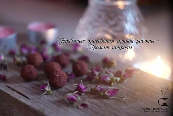 Мастер класс «Создание благовоний ручной работы» (Анастасия Бубина)