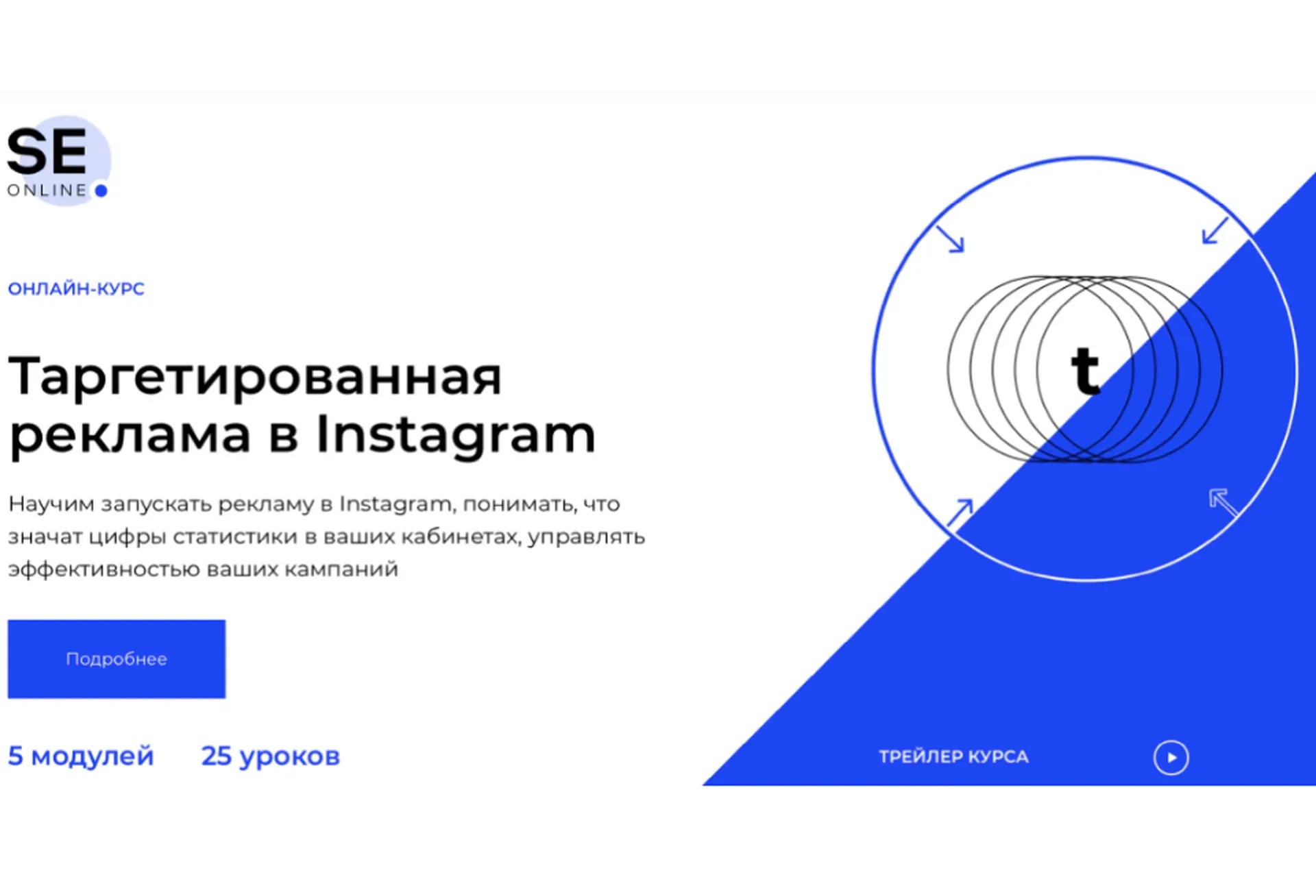 [SE Online]  Таргетированная реклама в Instagram (Анастасия Бровкина)