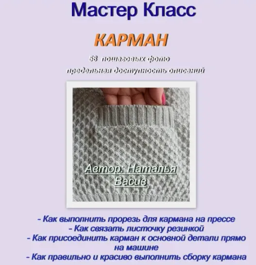 Карман (Наталья Васив)