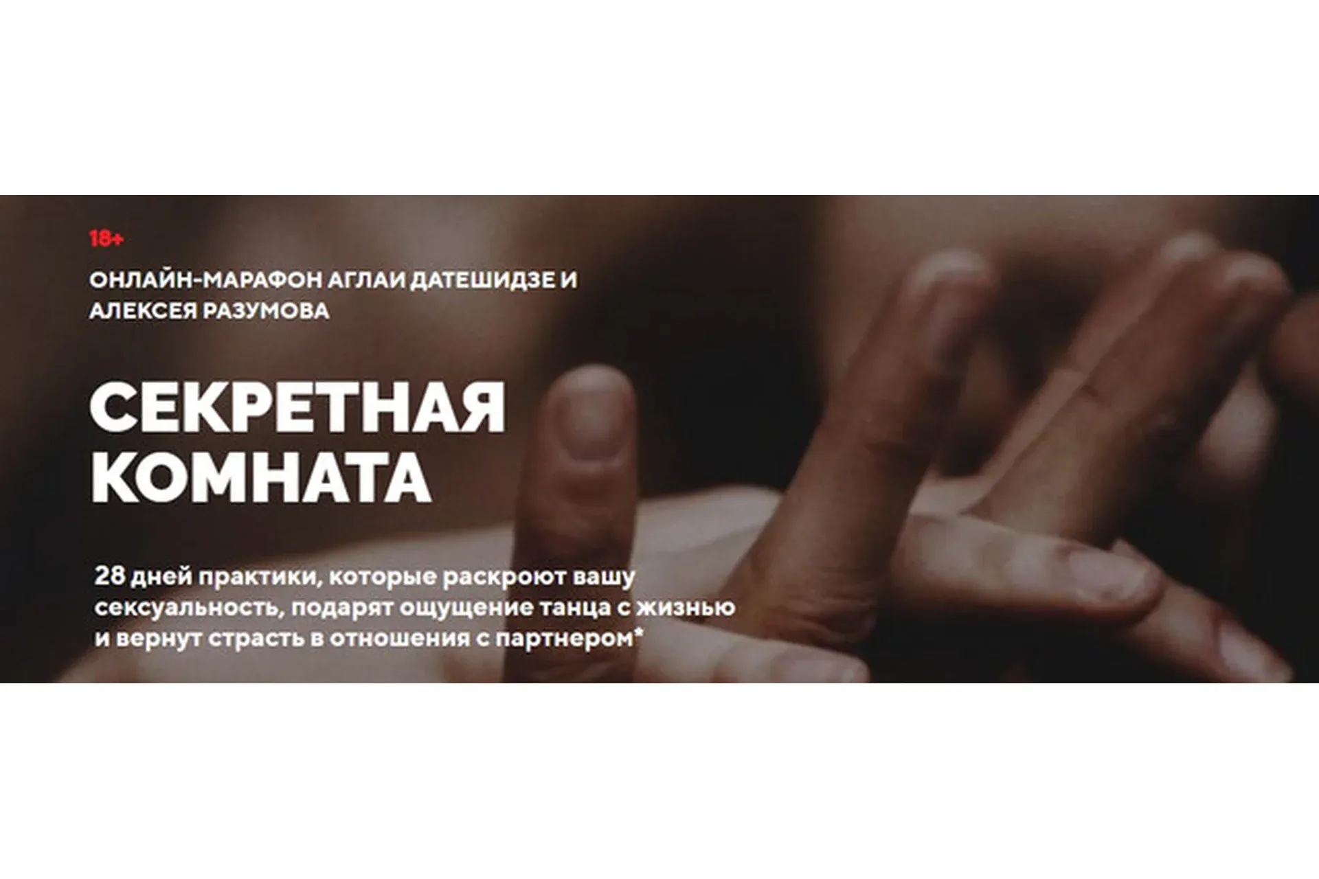 [LifePractic] Секретная комната (Аглая Датешидзе, Алексей Разумов)