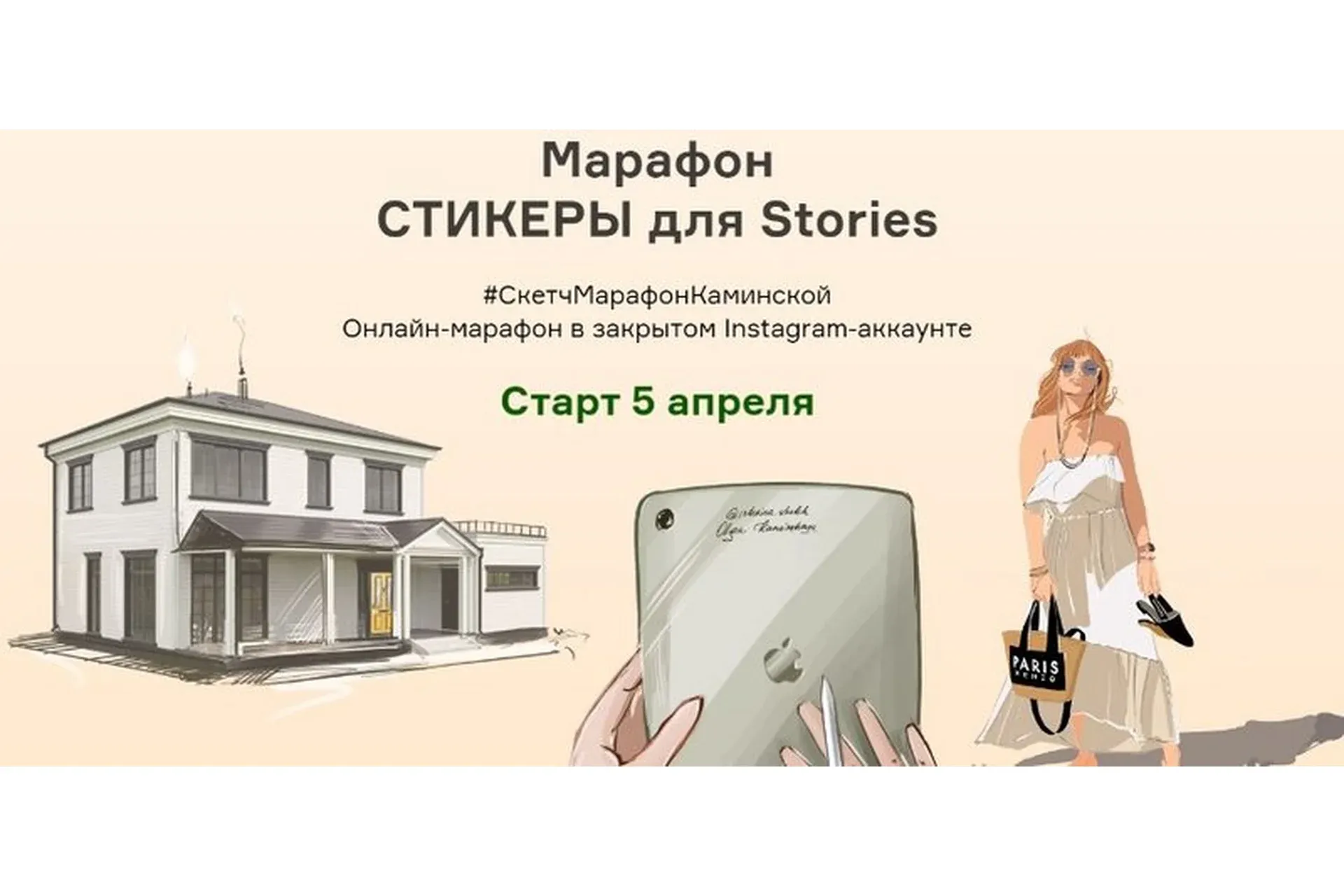 [interior sketch]  Стикеры для Stories (Ольга Каминская)