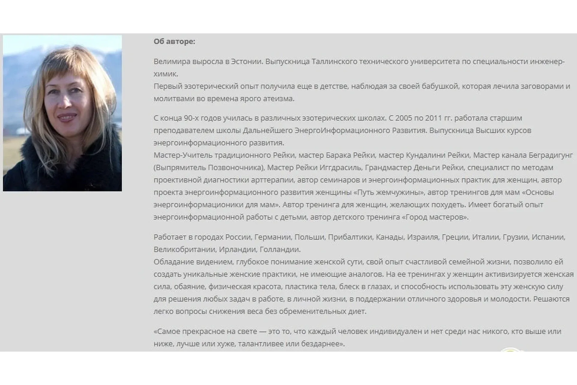 Кармическое целительство магии Древа Сефирот. 22А, 17А, 14А (Велимира)