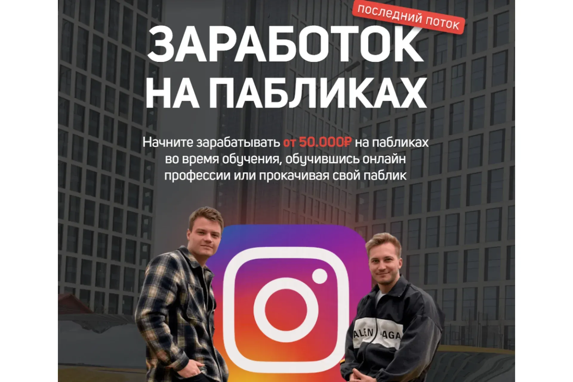 Заработок на пабликах. Тариф Стандарт (Антон Редькин)