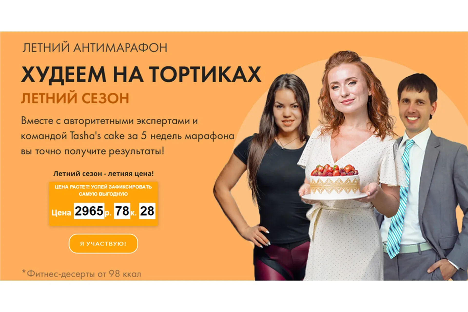 [Tasha's cake school] Худеем на тортиках (Таша Коробейникова)