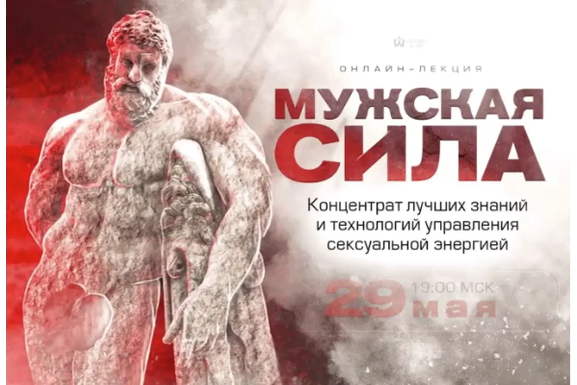 Мужская Сила (Михаил Рысак)