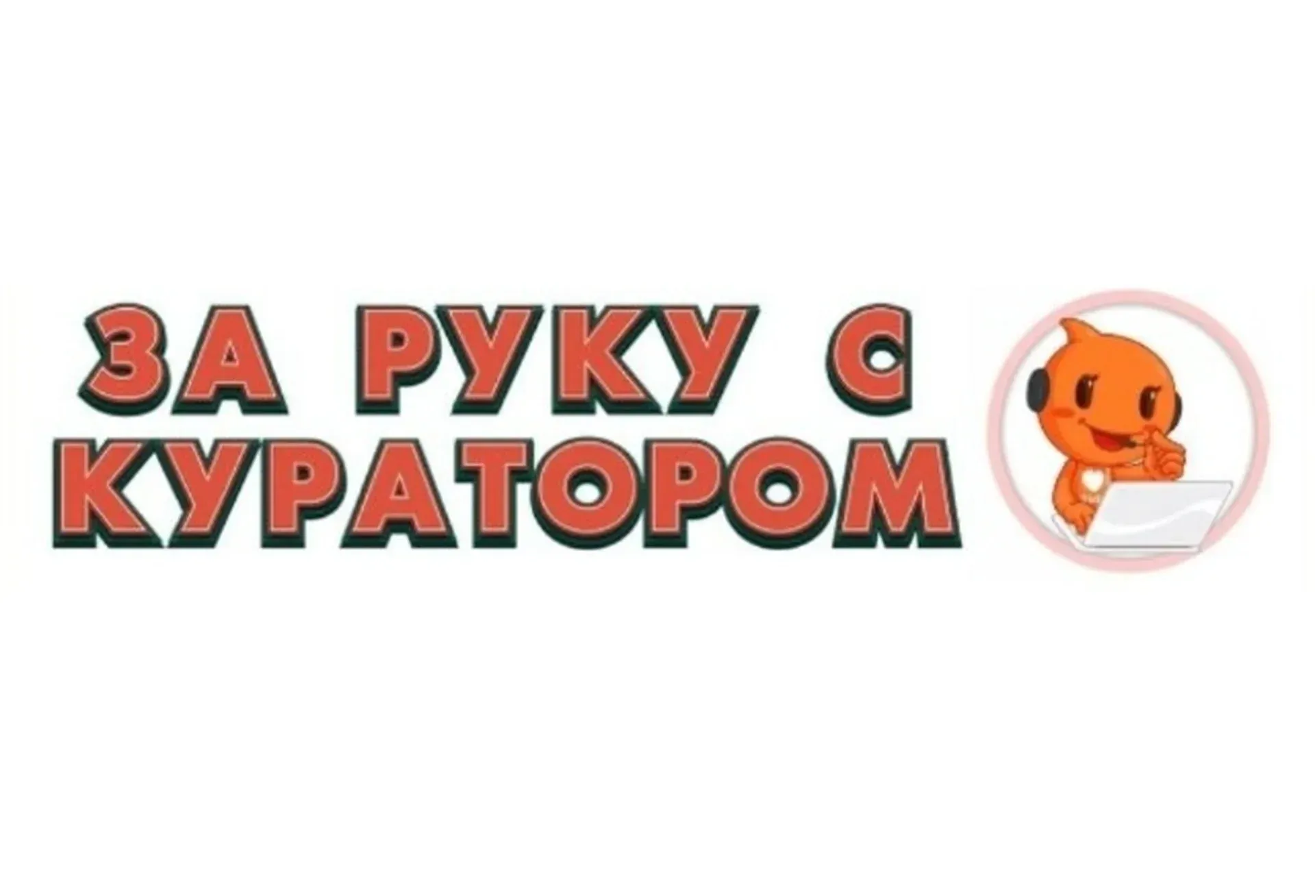 Школа покупок в Китае. Тариф за руку с куратором (Лина Мартовcкая)