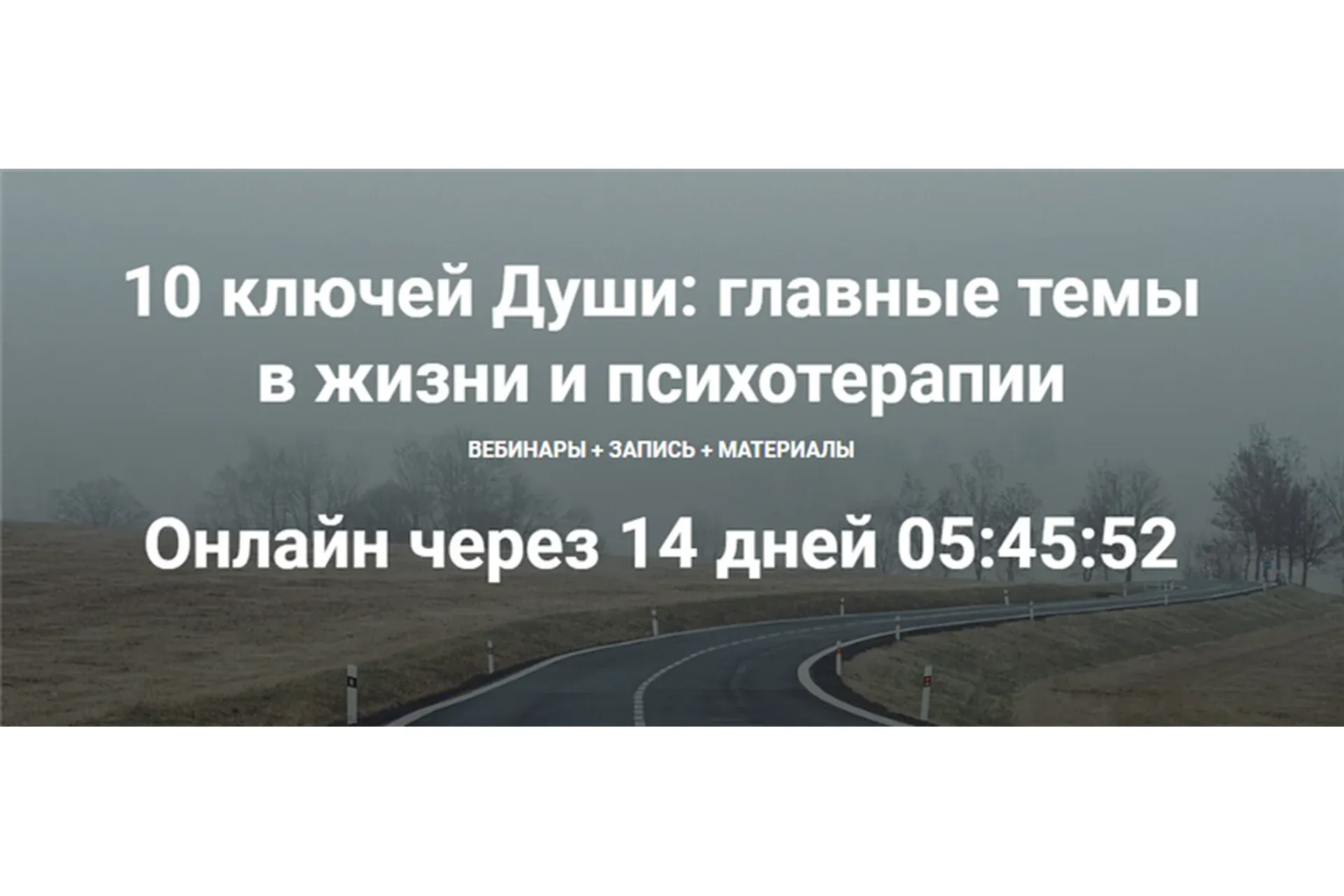 [МААП] 10 ключей Души. Главные темы в жизни и психотерапии 1 (Станислав Раевский)