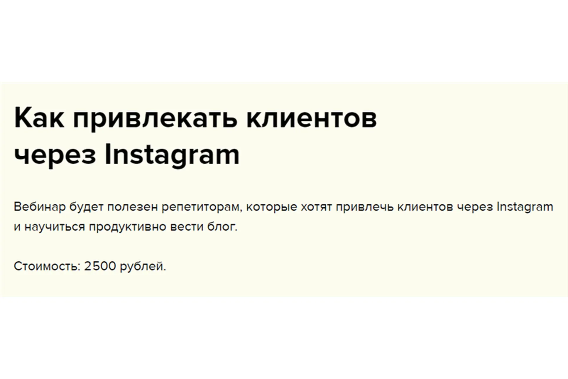 [Profi] Как привлекать клиентов через Instagram (Татьяна Иванцова)