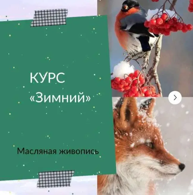 [Рисуем дома] Зимний (Ирина Шпакова)