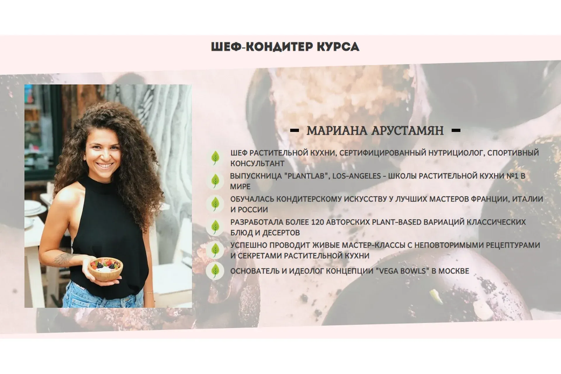 [Sweetox] Курс авторских веганских десертов (Мариана Арустамян)