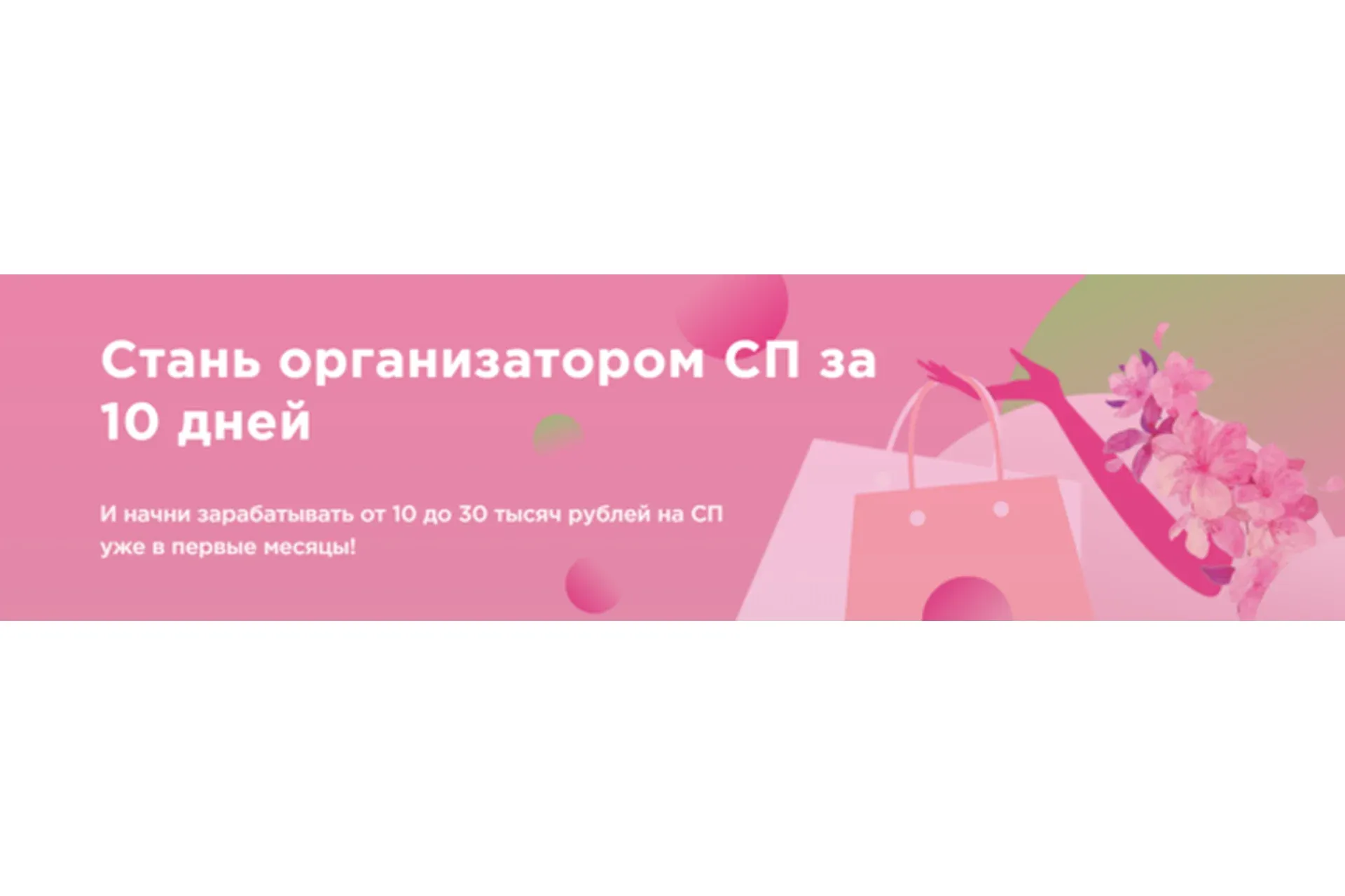 Стань организатором СП за 10 дней (Анна Круглос)