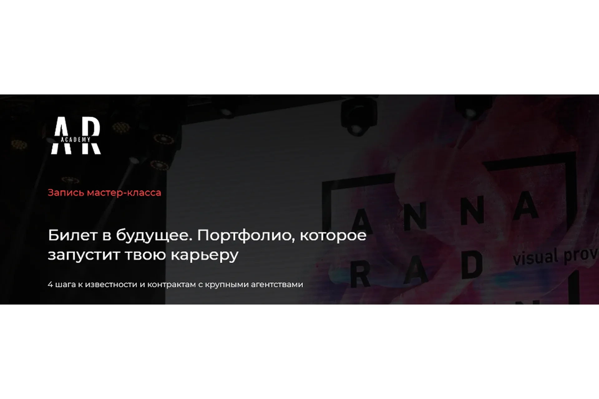 Билет в будущее. Портфолио, которое запустит твою карьеру (Анна Радченко, Ксения Лери)