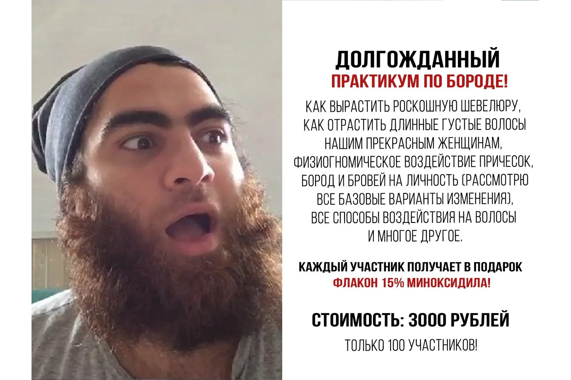 Практикум по бороде (Арсен Маркарян)