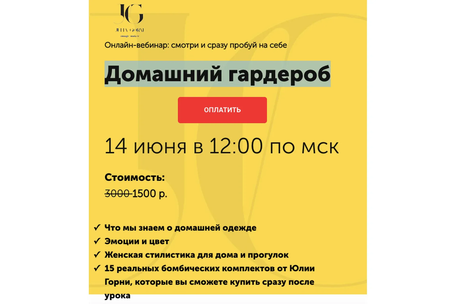Домашний гардероб (Юлия Горни)