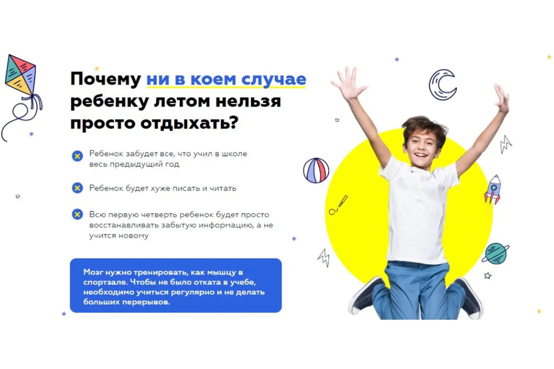 Как заниматься с ребенком летом (Шамиль Ахмадуллин)