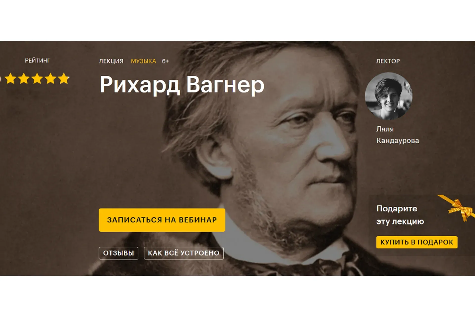 [Level One]  Рихард   Вагнер  (Ляля Кандаурова)