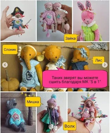 Мини зверята 5 в 1. «Слоник + Зайка + Лис + Мишка + Волк»  (Дина Пискун)