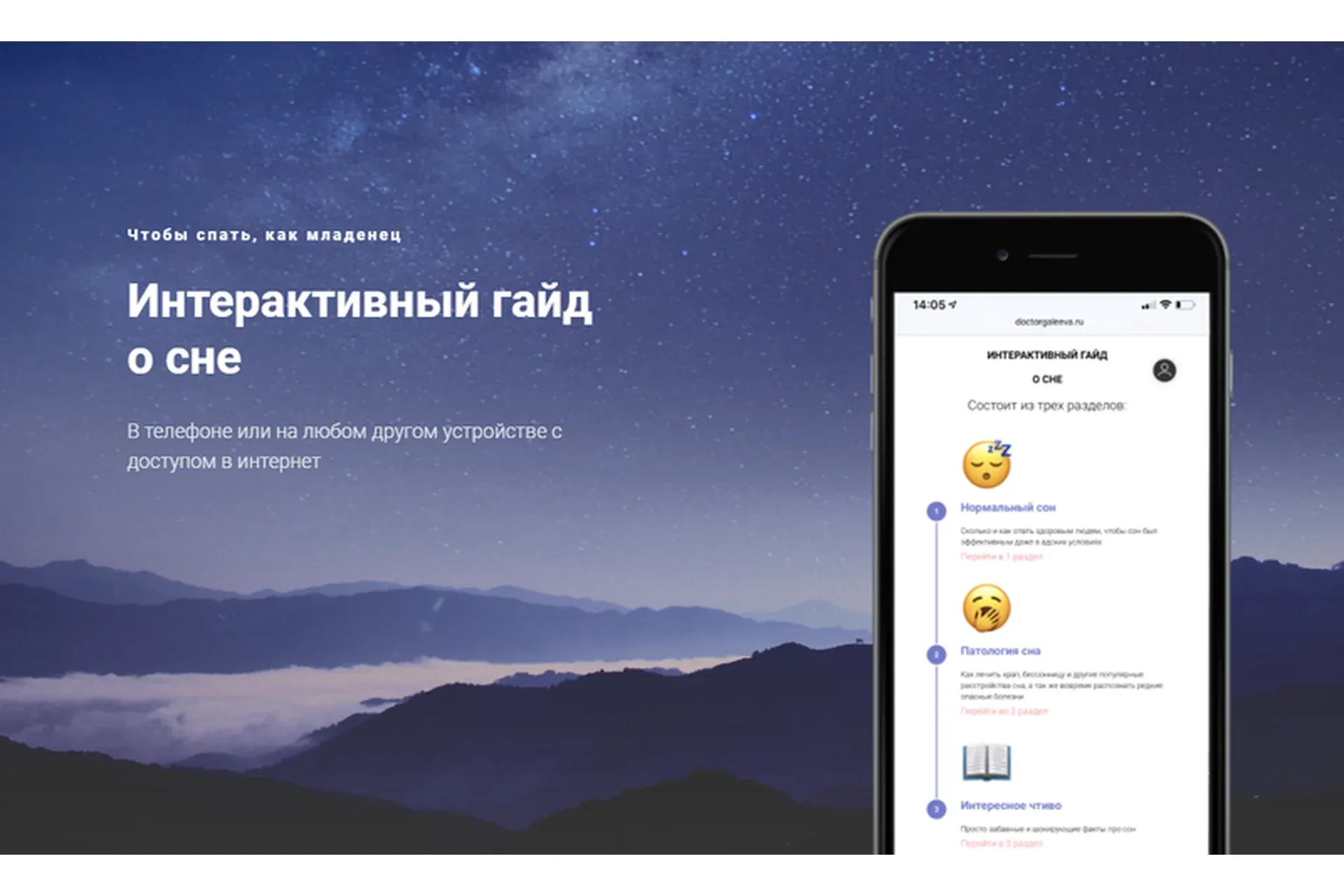 [Доктор Галеева] Интерактивный гайд о сне (Ирина Галеева)