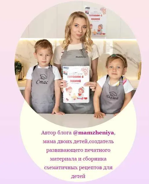 Готовим с мамой (mamzheniya)