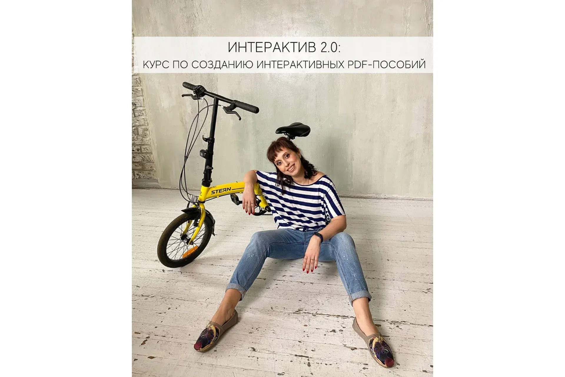 Интерактив 2.0: курс по созданию интерактивных PDF - пособий. Тариф «Продвинутый» (Марина Тойбар)