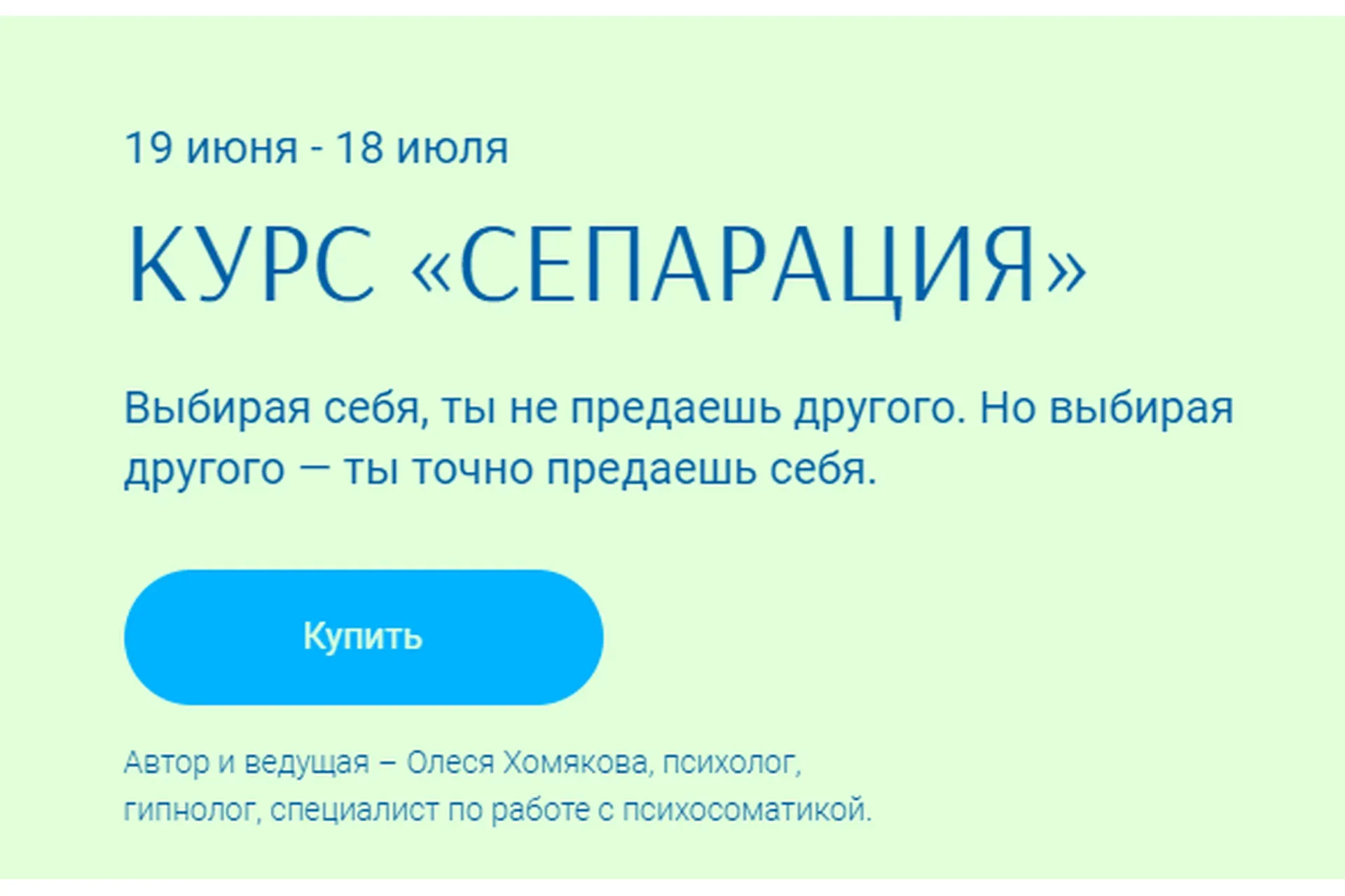 Сепарация (Олеся Хомякова)