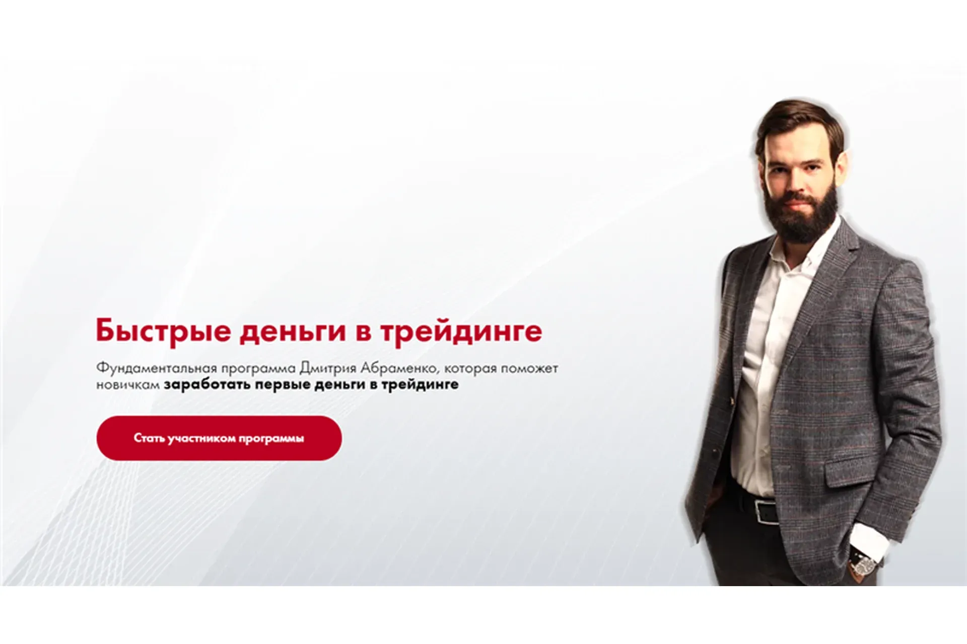 [Южный Капитал] Быстрые деньги в трейдинге (Дмитрий Абраменко)
